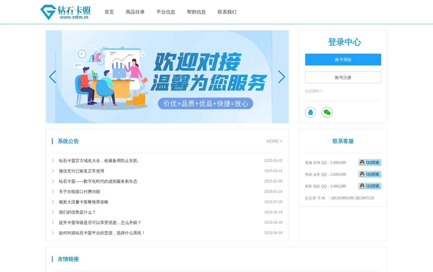 钻石卡盟 页面快照